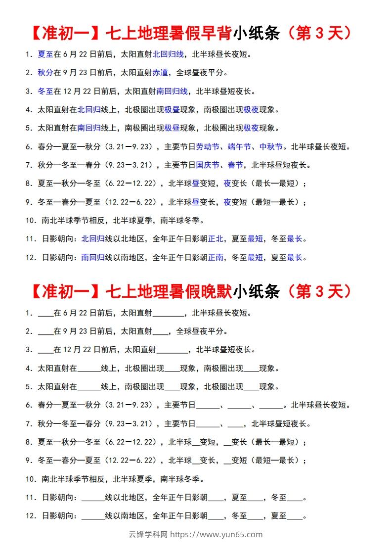 图片[3]-七上地理早背晚练小纸条-云锋学科网