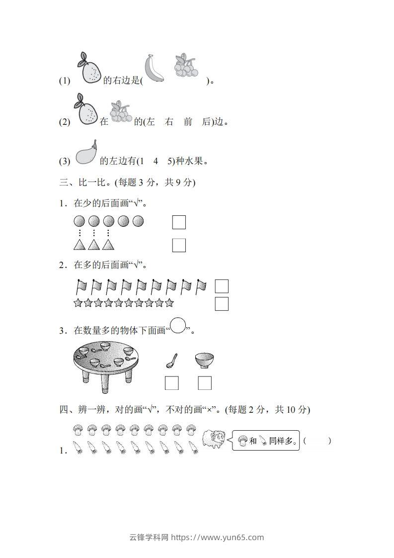 图片[2]-人教版一年级上册数学月考评价测试卷（含答案）-云锋学科网