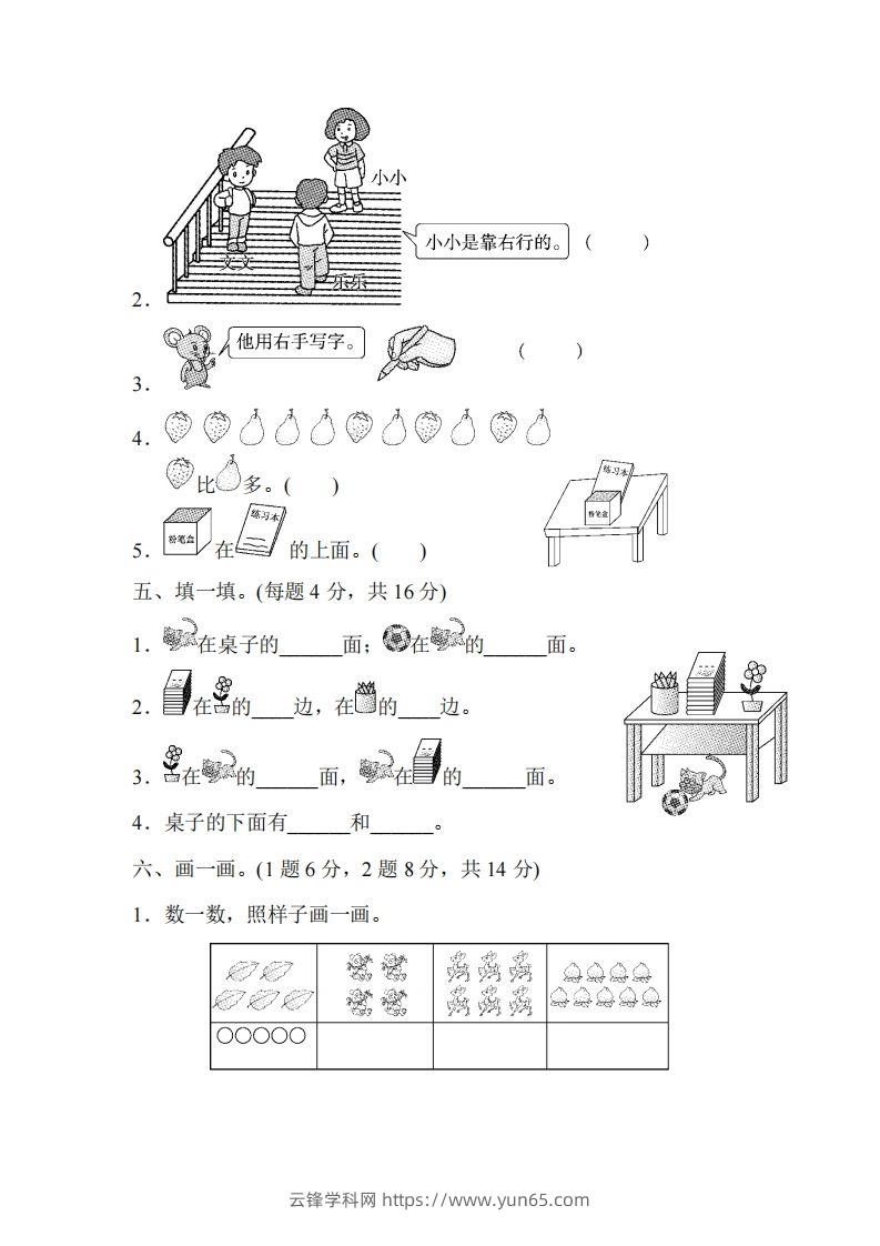 图片[3]-人教版一年级上册数学月考评价测试卷（含答案）-云锋学科网