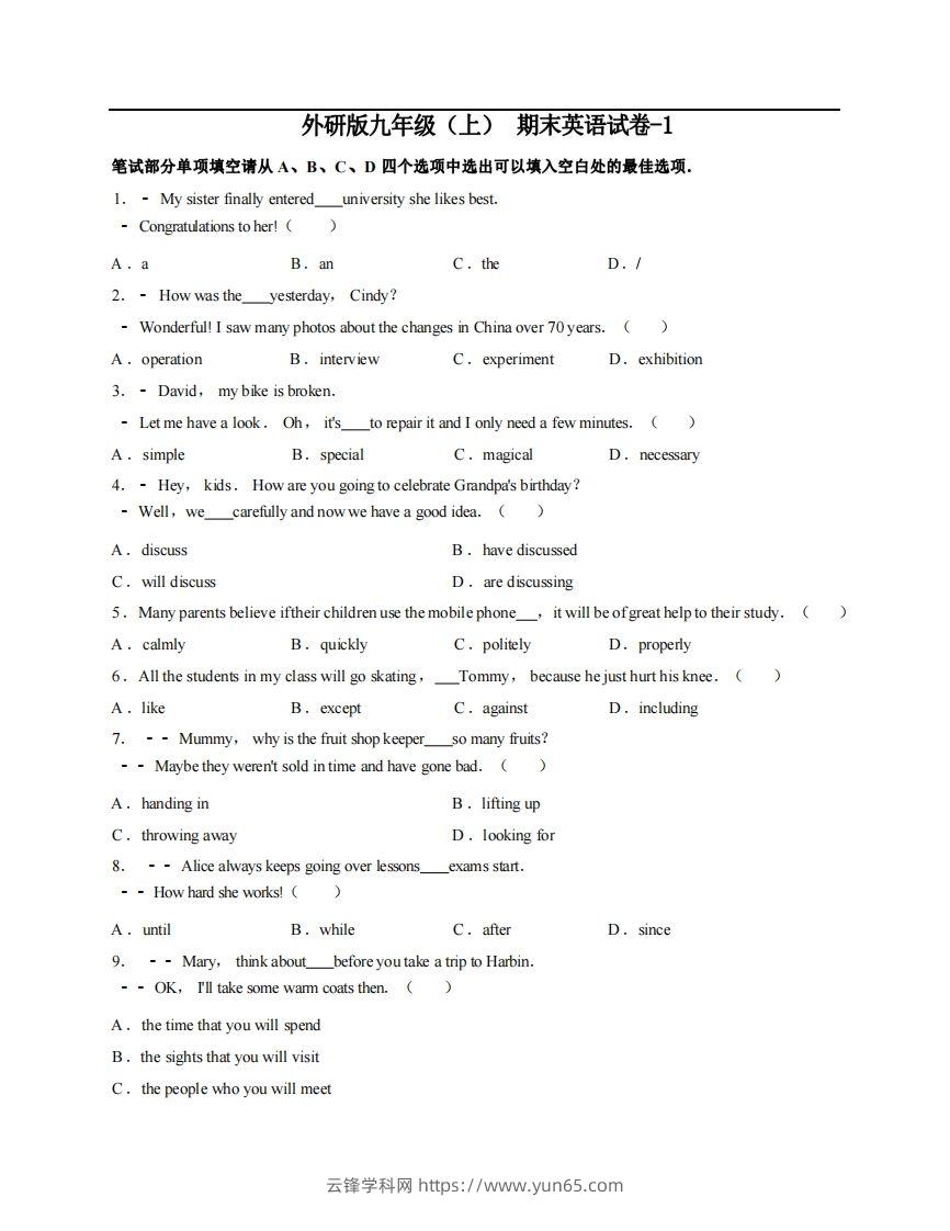 九年级（上）英语期末试卷5-1卷外研版-云锋学科网