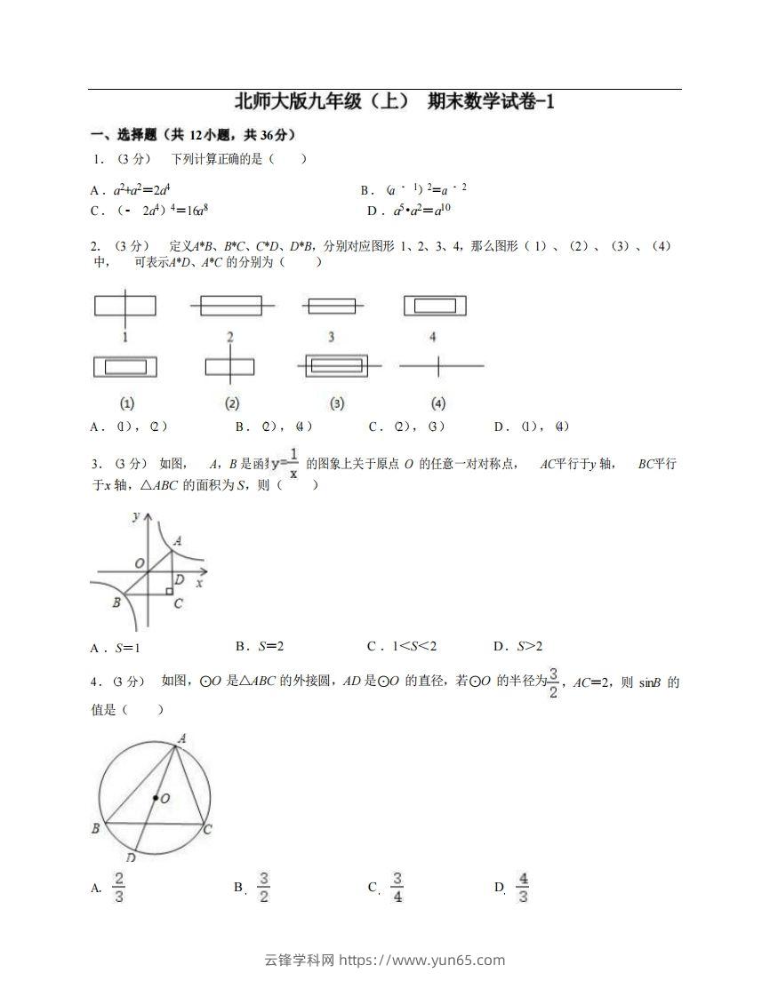 九年级（上）数学期末试卷4-1卷北师大版-云锋学科网