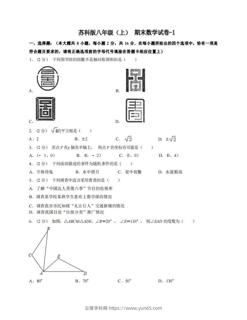 八年级（上）数学期末试卷4-1卷苏科版-云锋学科网