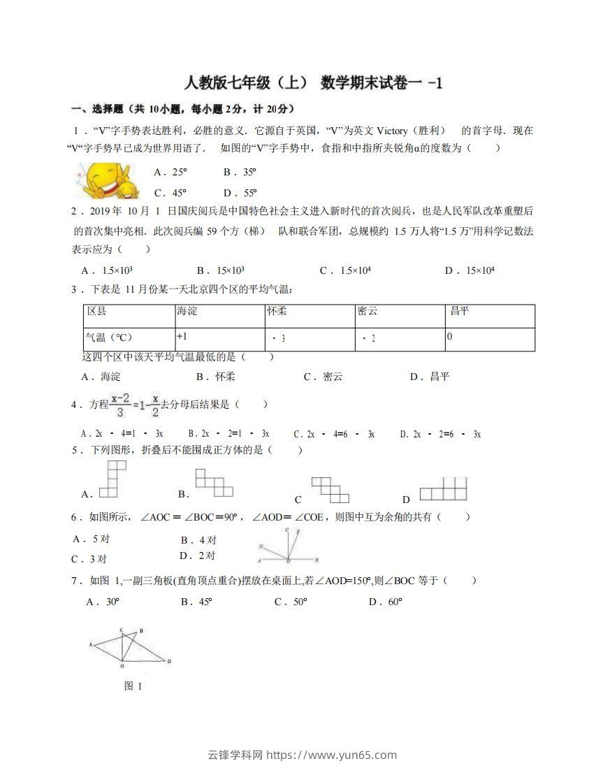 七年级（上）数学期末试卷1-1卷人教版-云锋学科网