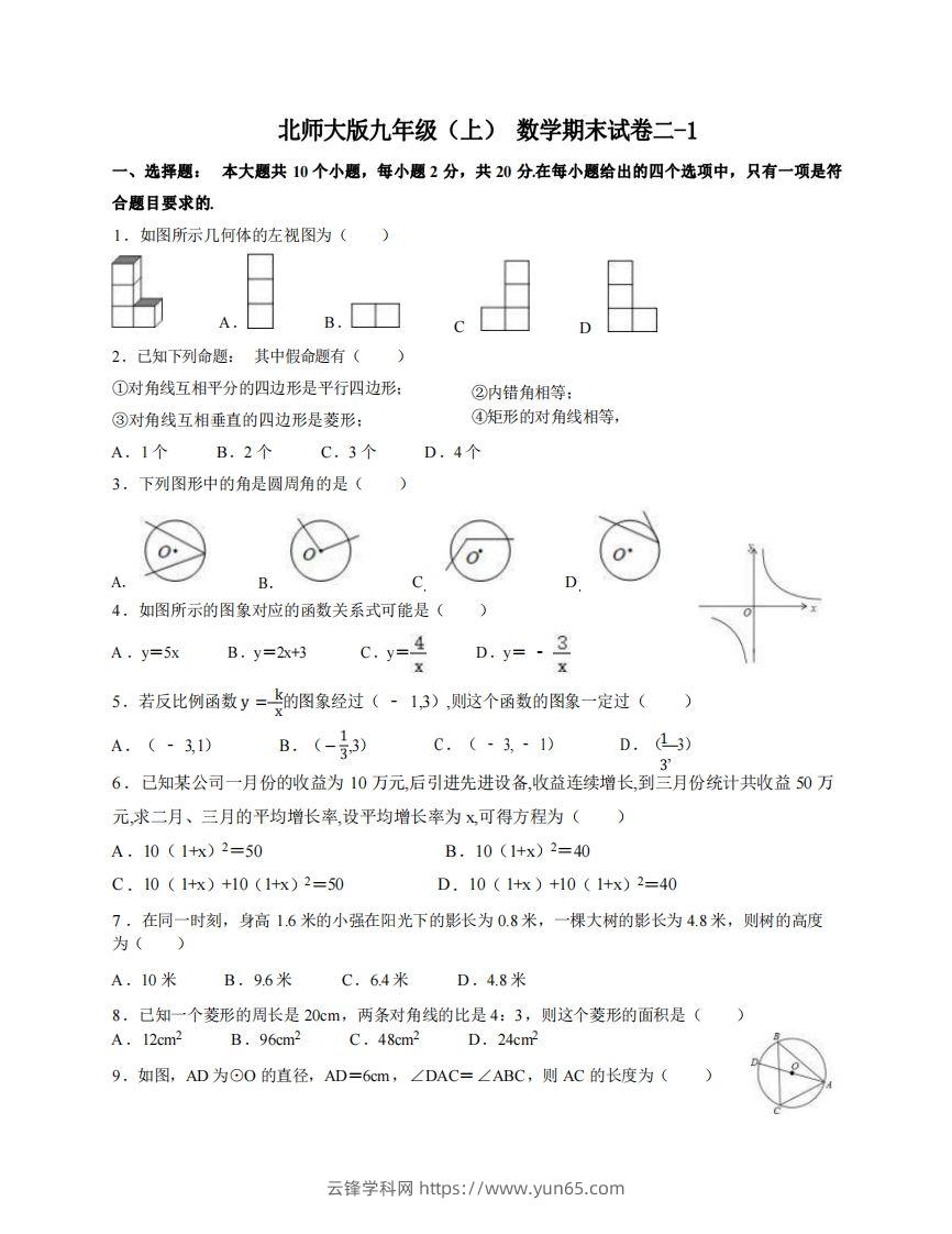 九年级（上）数学期末试卷2-1卷北师大版-云锋学科网