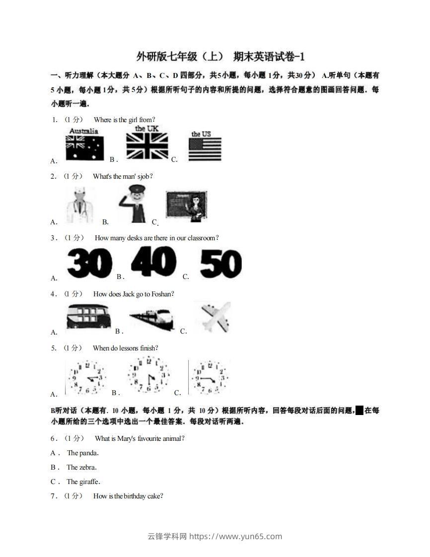 七年级（上）英语期末试卷4-1卷外研版-云锋学科网