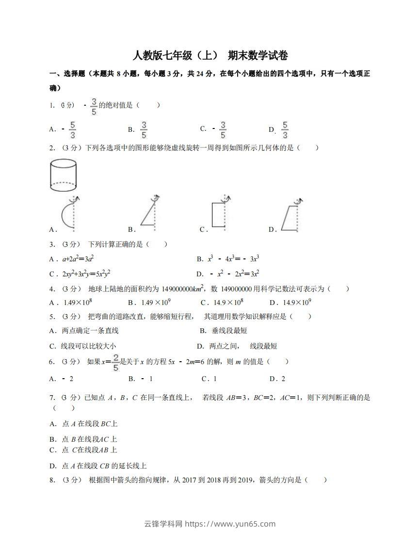 七年级（上）数学期末试卷7-1卷人教版-云锋学科网