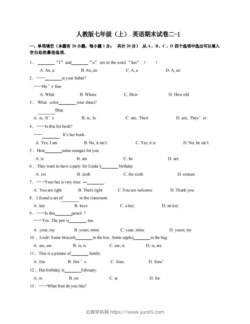 七年级（上）英语期末试卷2-1卷人教版-云锋学科网