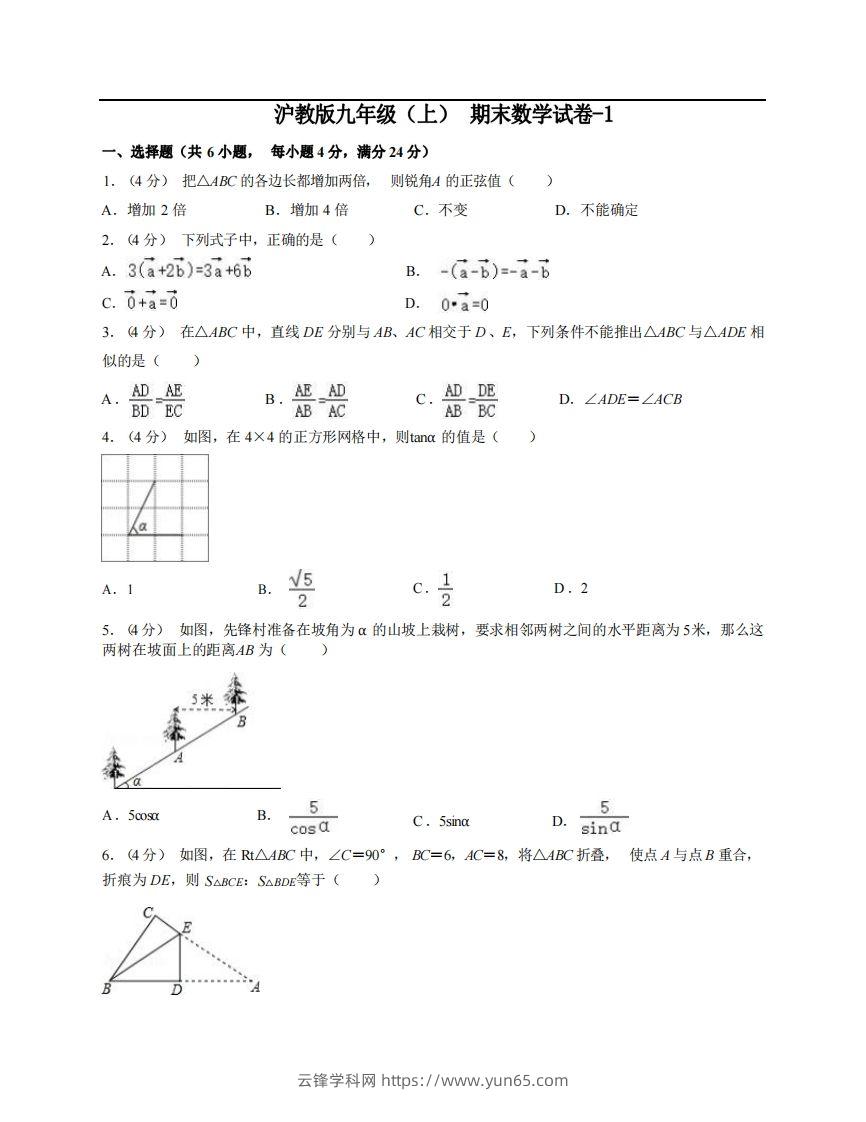 九年级（上）数学期末试卷4-1卷沪教版-云锋学科网