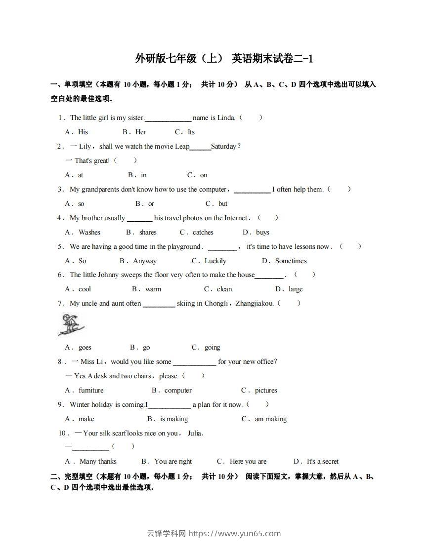 七年级（上）英语期末试卷2-1卷外研版-云锋学科网