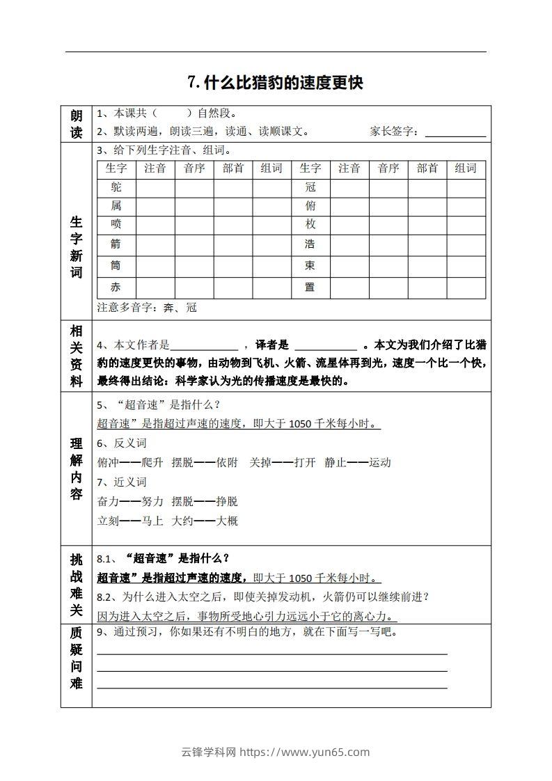 五上语文课前预习（7-9课）-云锋学科网