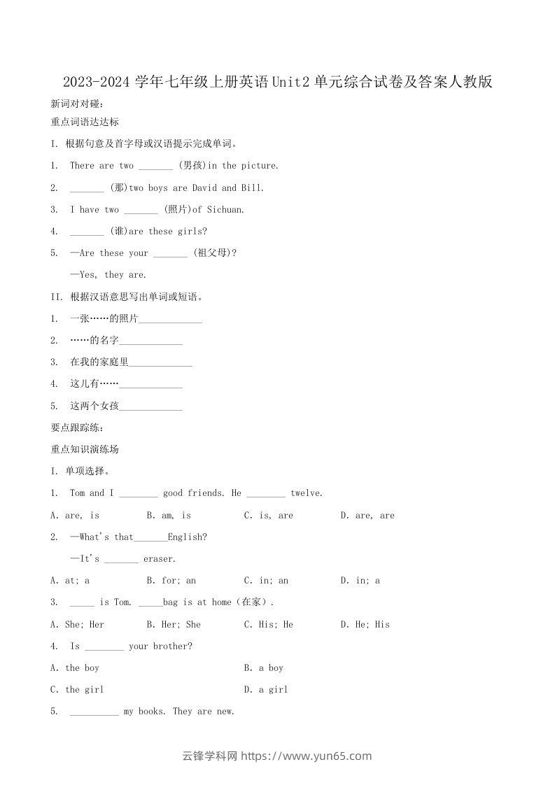 2023-2024学年七年级上册英语Unit2单元综合试卷及答案人教版(Word版)-云锋学科网