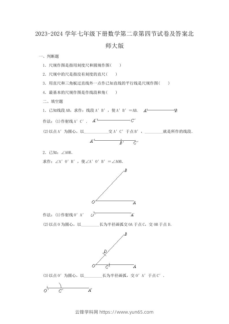 2023-2024学年七年级下册数学第二章第四节试卷及答案北师大版(Word版)-云锋学科网