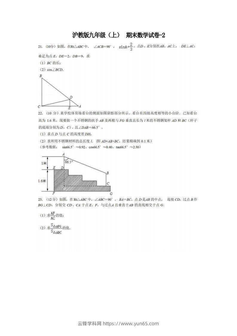 九年级（上）数学期末试卷4-2卷沪教版-云锋学科网