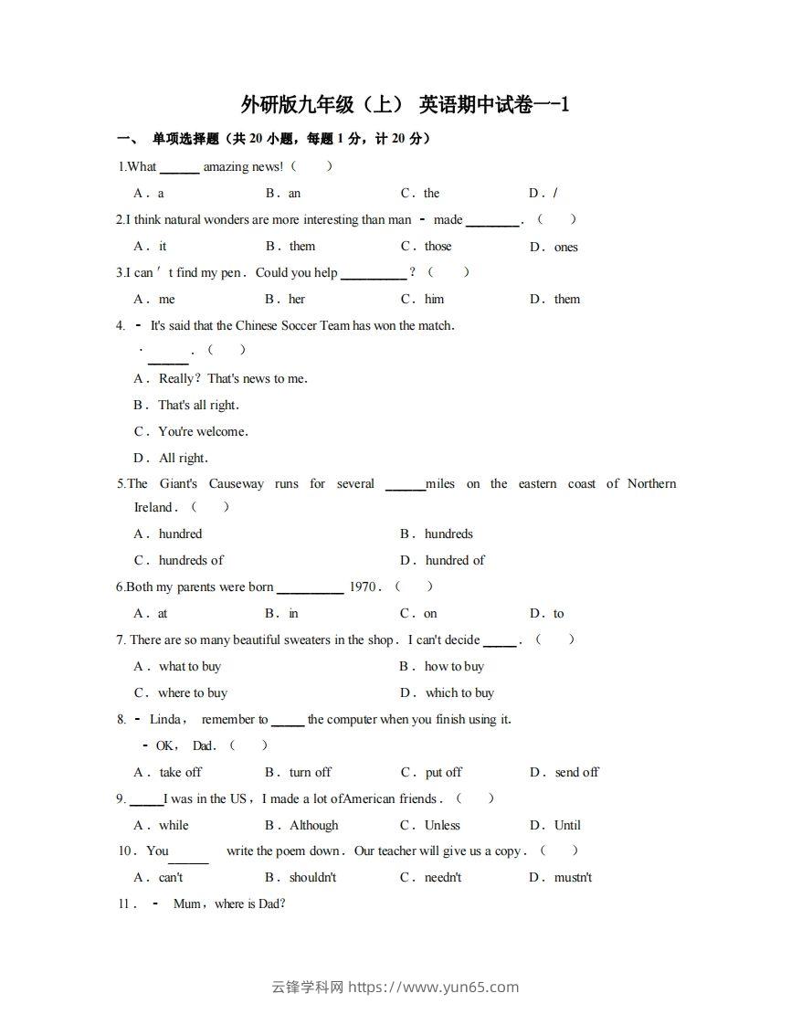 九年级（上）英语期中试卷1-1卷外研版-云锋学科网