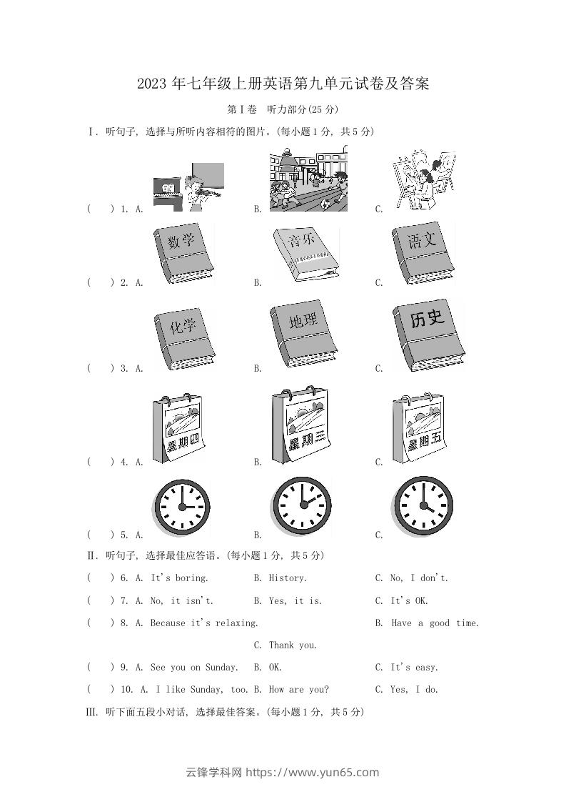 2023年七年级上册英语第九单元试卷及答案(Word版)-云锋学科网