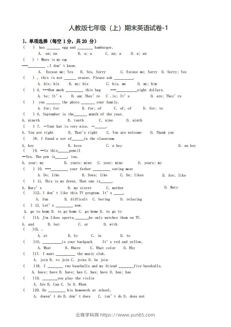 七年级（上）英语期末试卷5-1卷人教版-云锋学科网