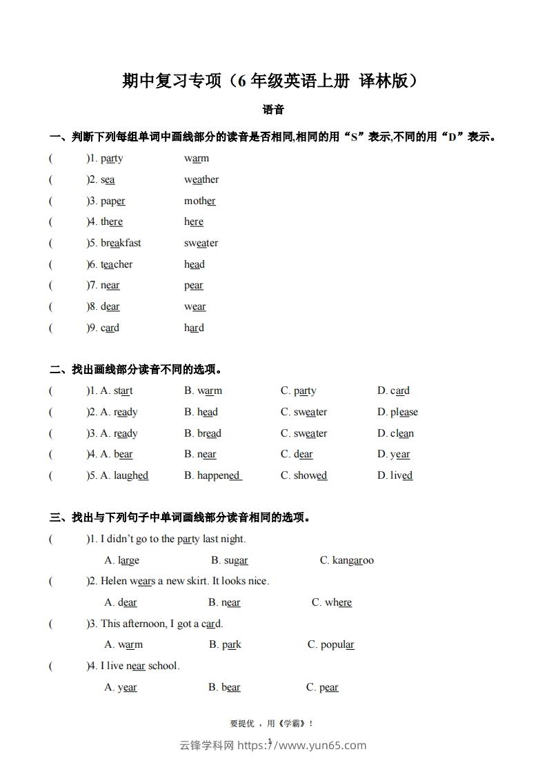 期中复习专项（六上英语译林版）-云锋学科网