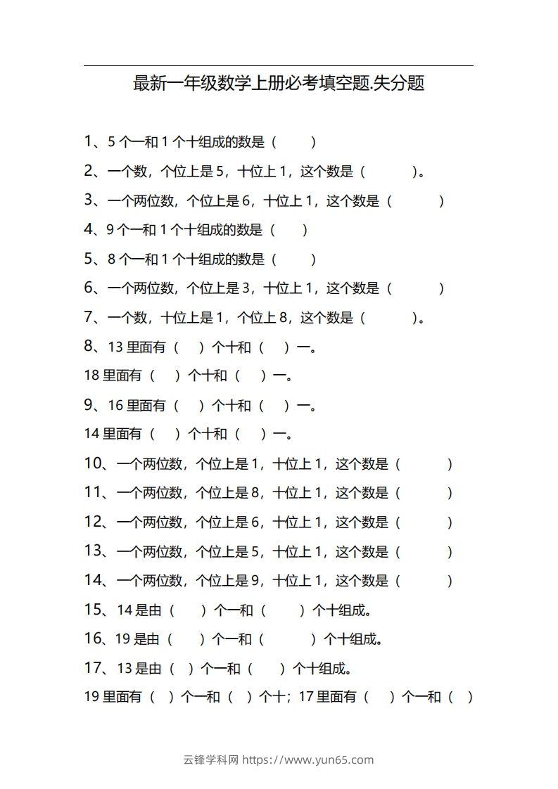 一上数学期末必考填空题，期末失分点-云锋学科网