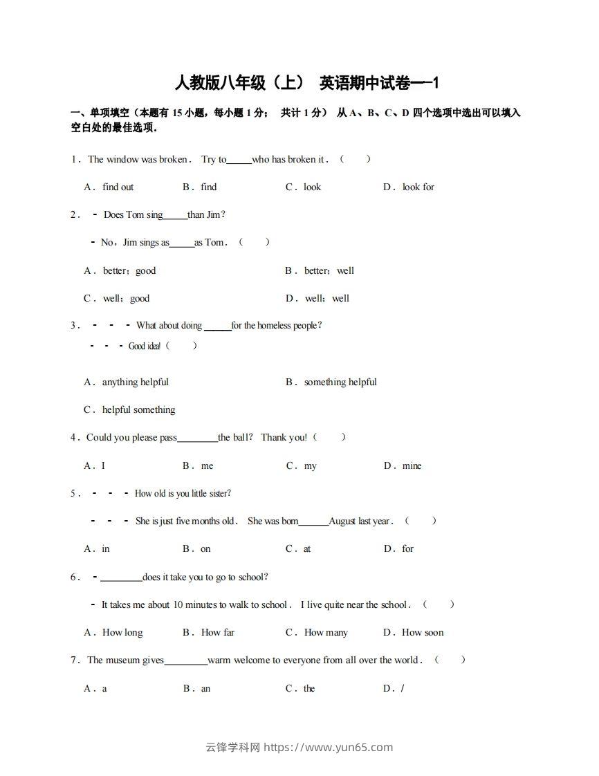 八年级（上）英语期中试卷1-1卷人教版-云锋学科网