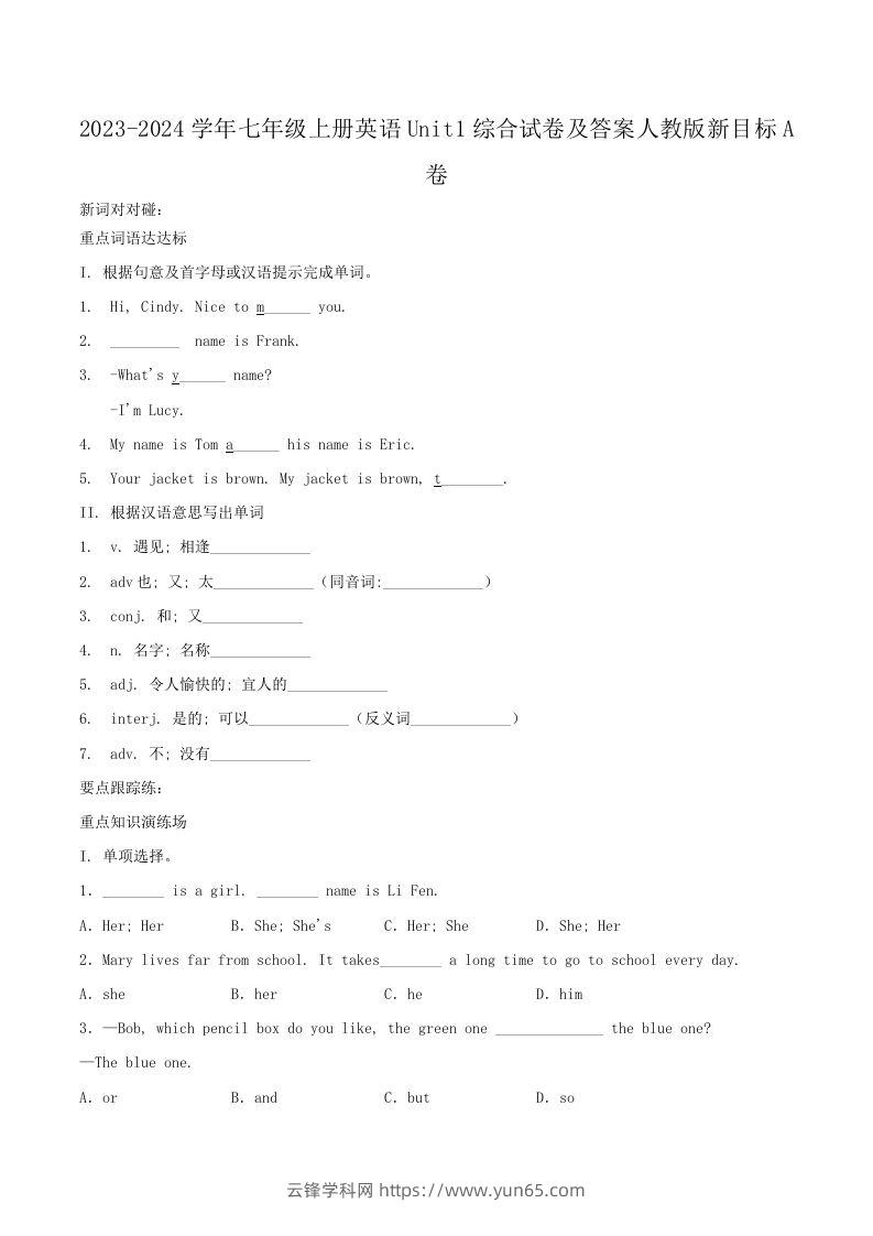 2023-2024学年七年级上册英语Unit1综合试卷及答案人教版新目标A卷(Word版)-云锋学科网