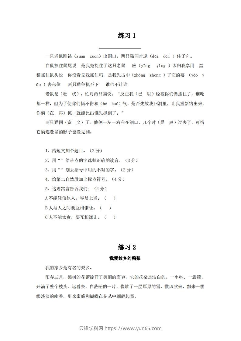 四上语文短文阅读练习20篇-云锋学科网