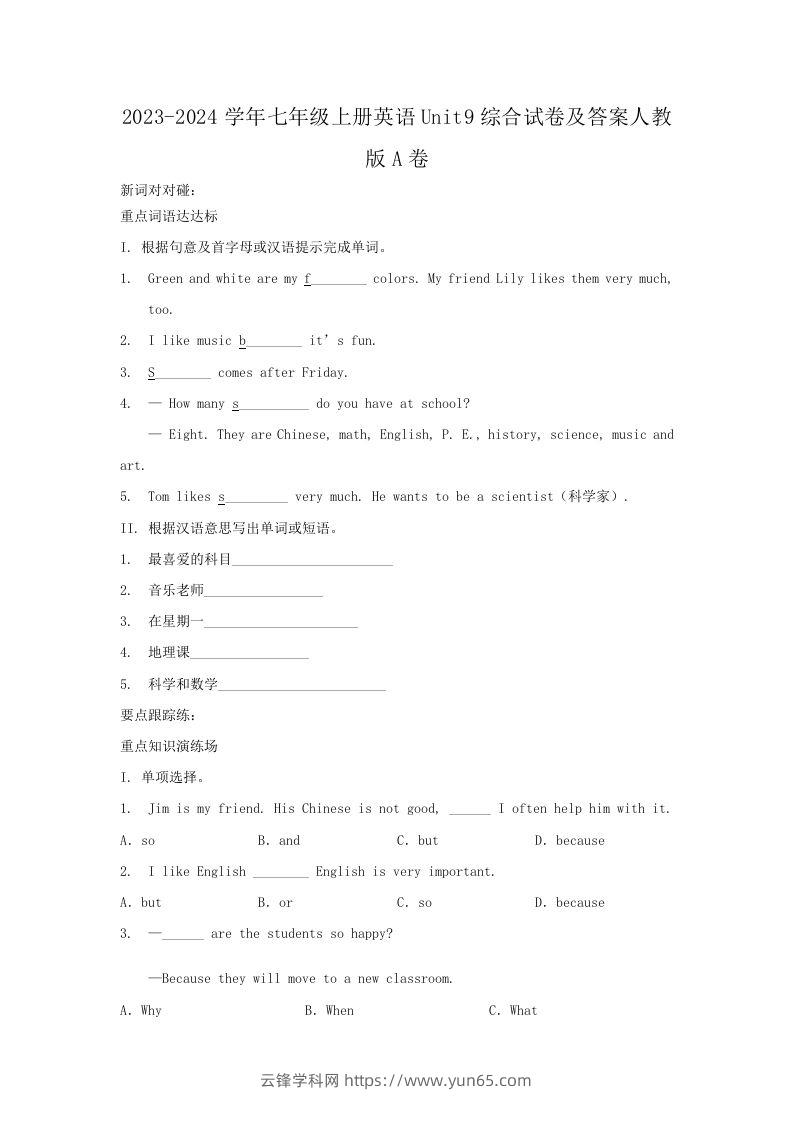 2023-2024学年七年级上册英语Unit9综合试卷及答案人教版A卷(Word版)-云锋学科网