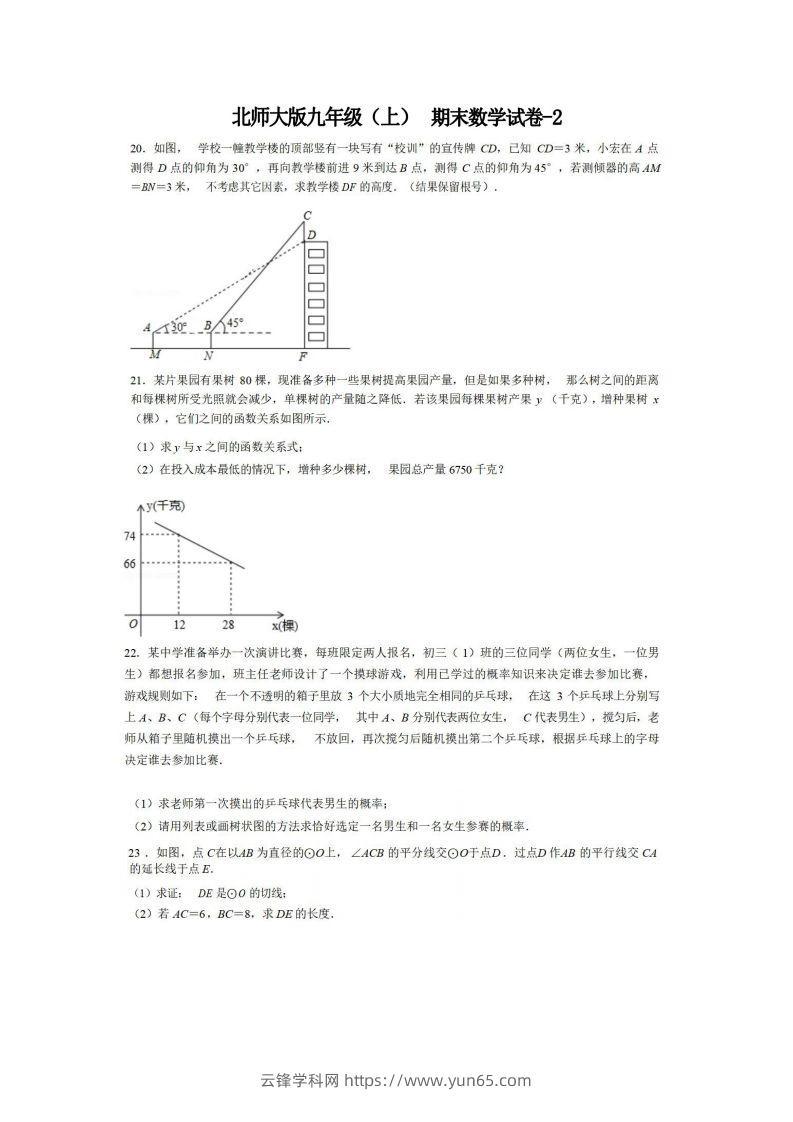 九年级（上）数学期末试卷6-2卷北师大版-云锋学科网