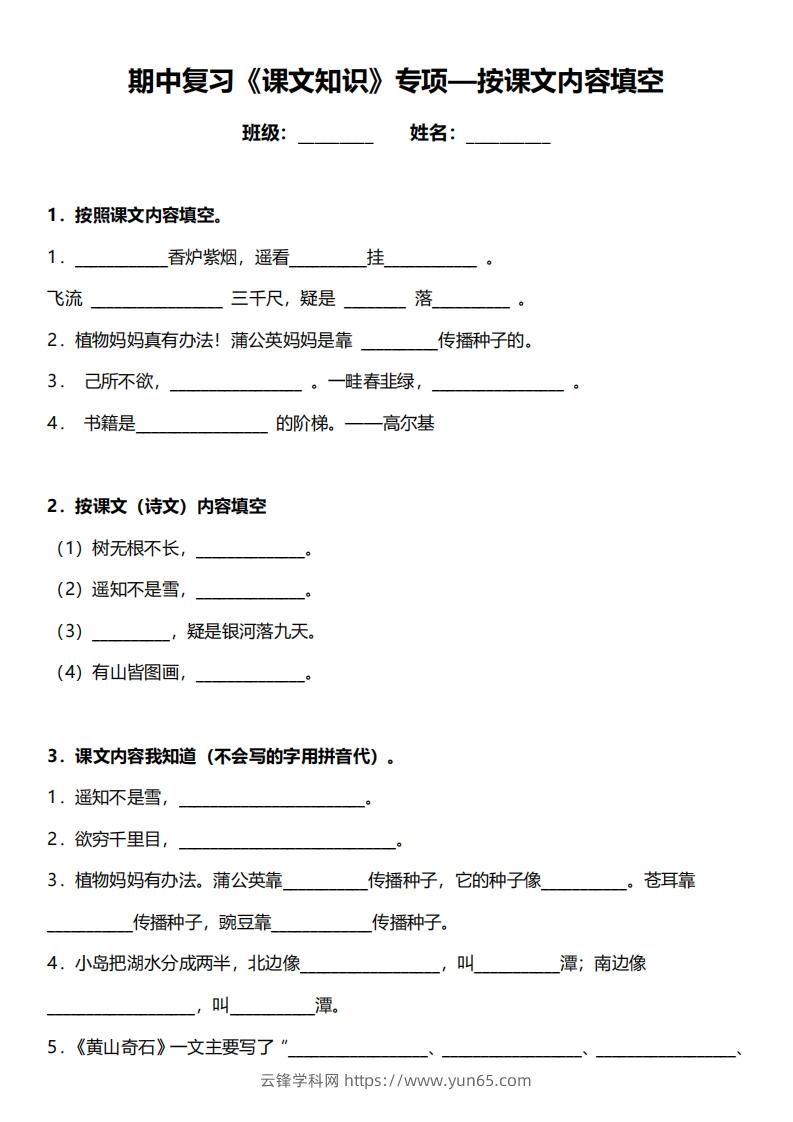 二年级上册语文期中复习重点专项练习（1-4单元课文理解填空）-云锋学科网