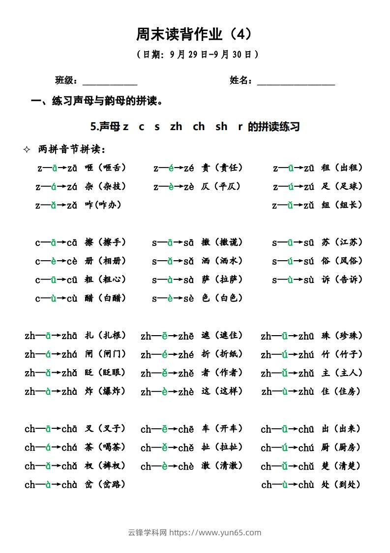 一上语文周末读背作业4-云锋学科网