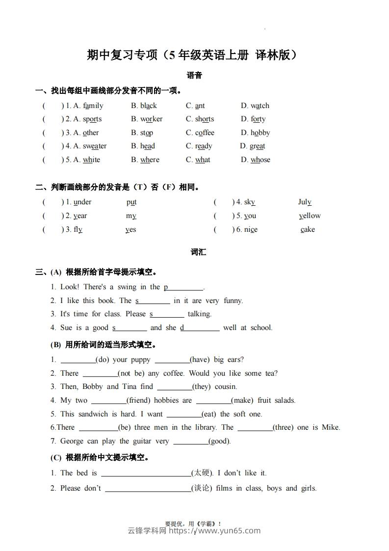 期中复习专项（五上英语译林版）-云锋学科网