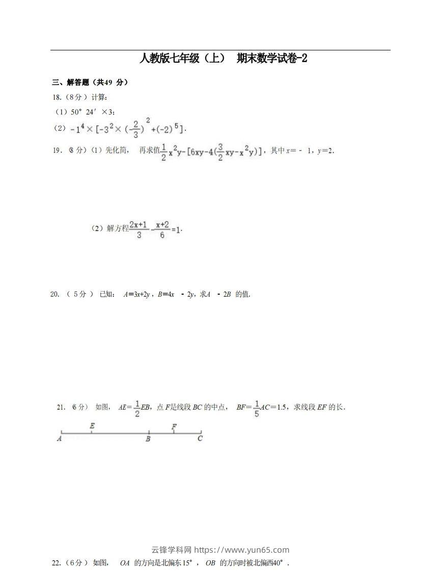 七年级（上）数学期末试卷6-2卷人教版-云锋学科网