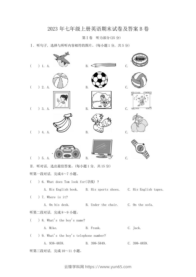 2023年七年级上册英语期末试卷及答案B卷(Word版)-云锋学科网