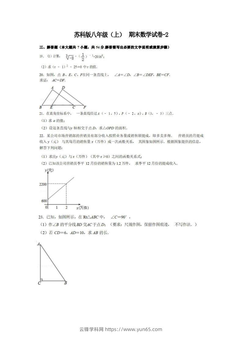 八年级（上）数学期末试卷6-2卷苏科版-云锋学科网