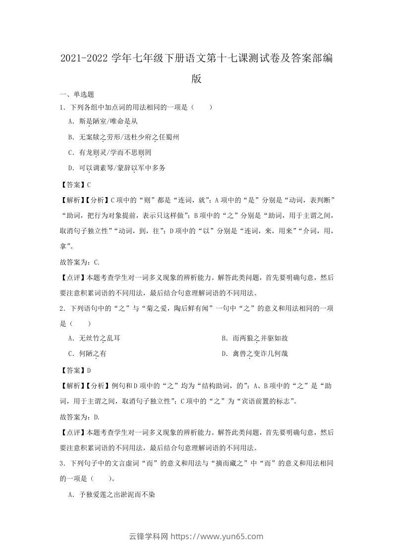 2021-2022学年七年级下册语文第十七课测试卷及答案部编版(Word版)-云锋学科网