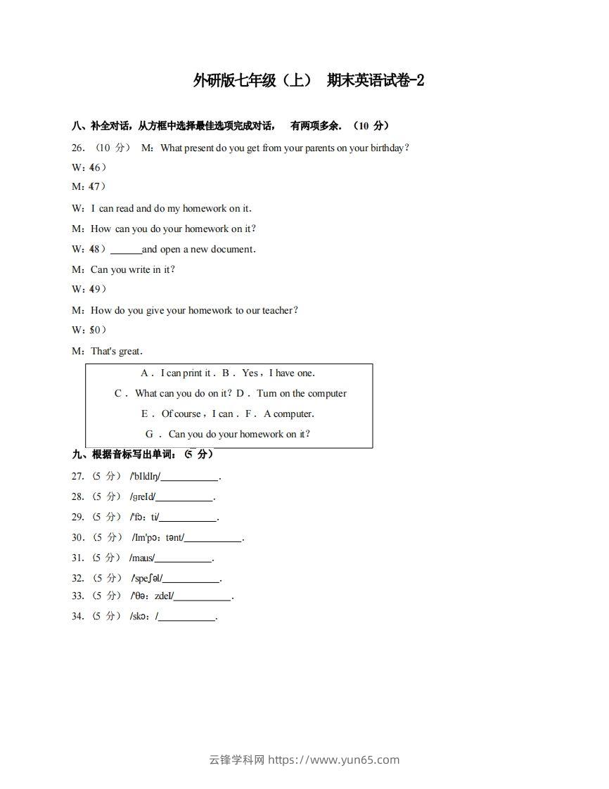 七年级（上）英语期末试卷3-2卷外研版-云锋学科网