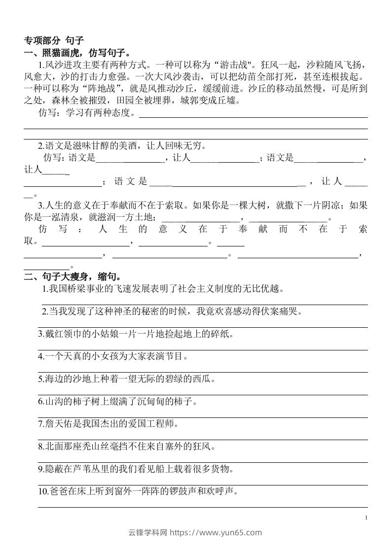 六年级语文上册句子专项练习-云锋学科网