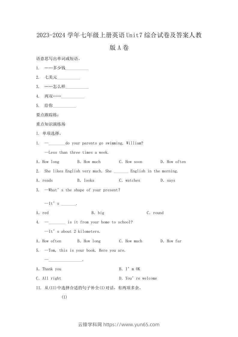 2023-2024学年七年级上册英语Unit7综合试卷及答案人教版A卷(Word版)-云锋学科网