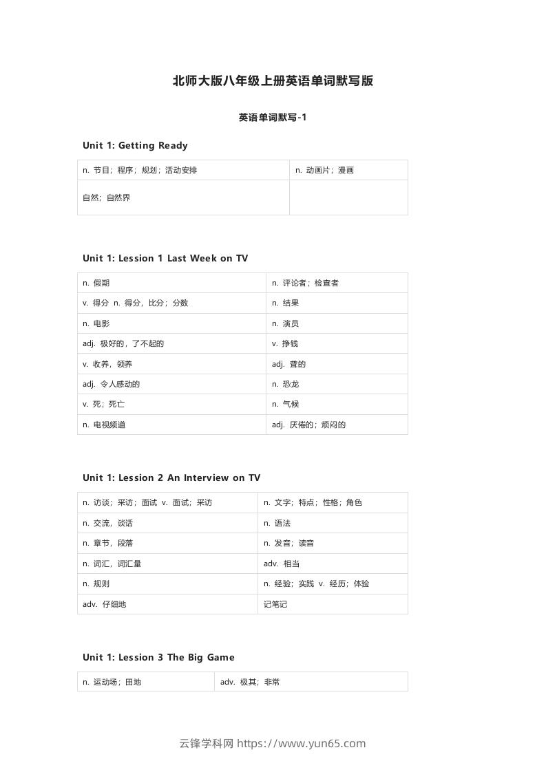 北师大版八年级上册英语单词默写表-云锋学科网