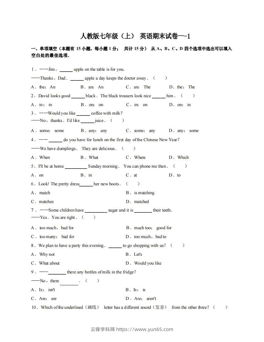 七年级（上）英语期末试卷1-1卷人教版-云锋学科网