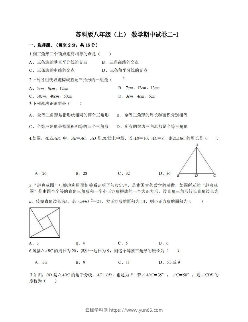 八年级（上）数学期中试卷2-1卷苏科版-云锋学科网