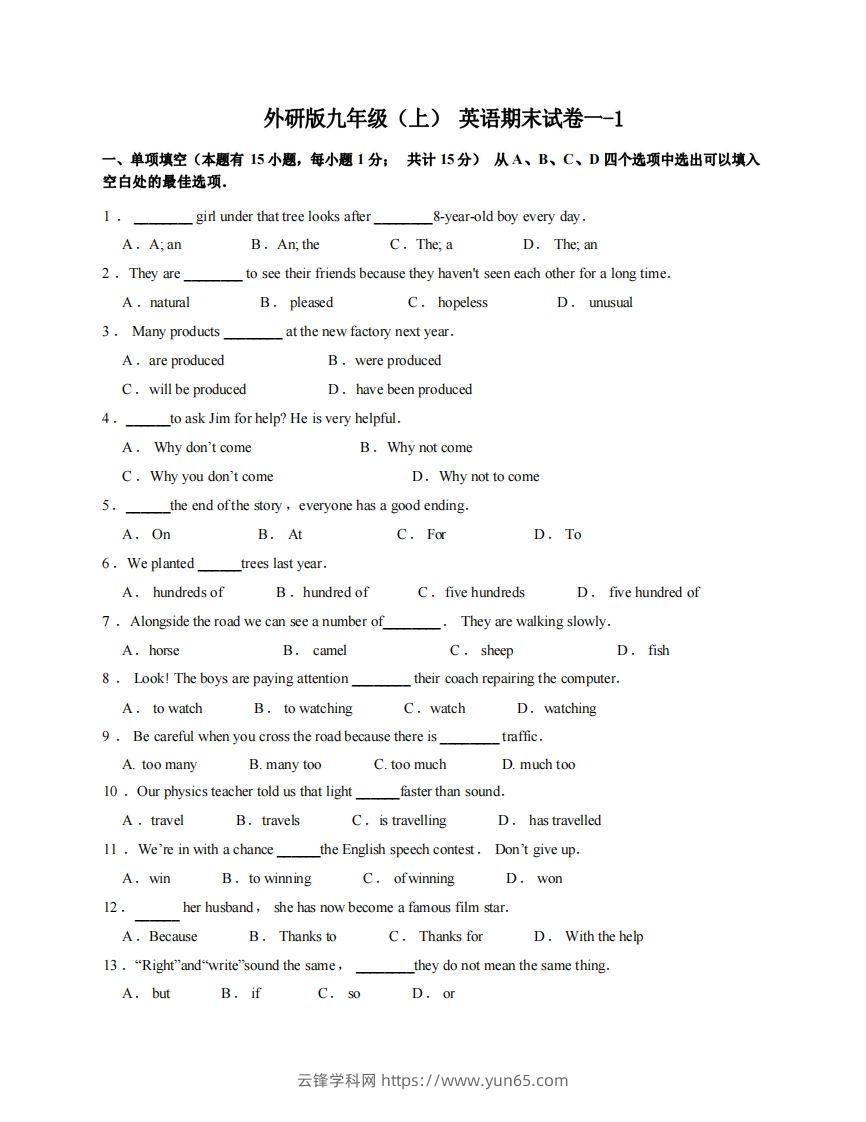 九年级（上）英语期末试卷1-1卷外研版-云锋学科网