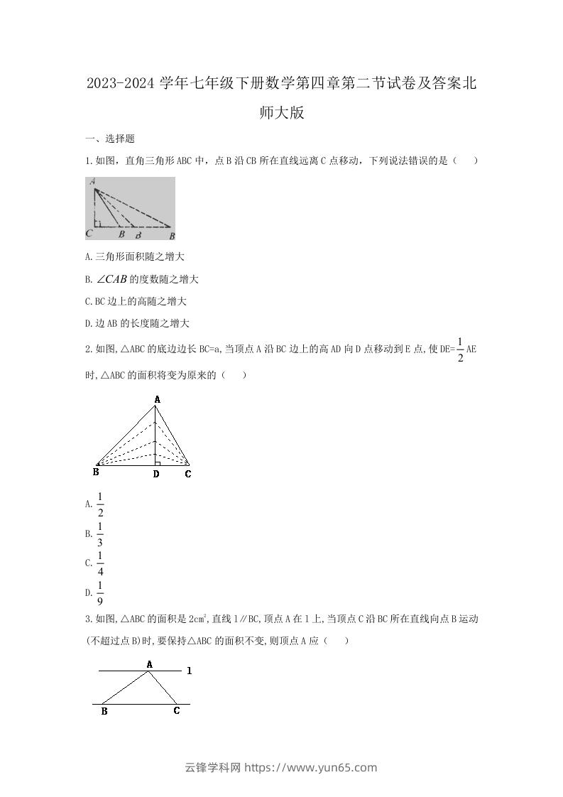 2023-2024学年七年级下册数学第四章第二节试卷及答案北师大版(Word版)-云锋学科网