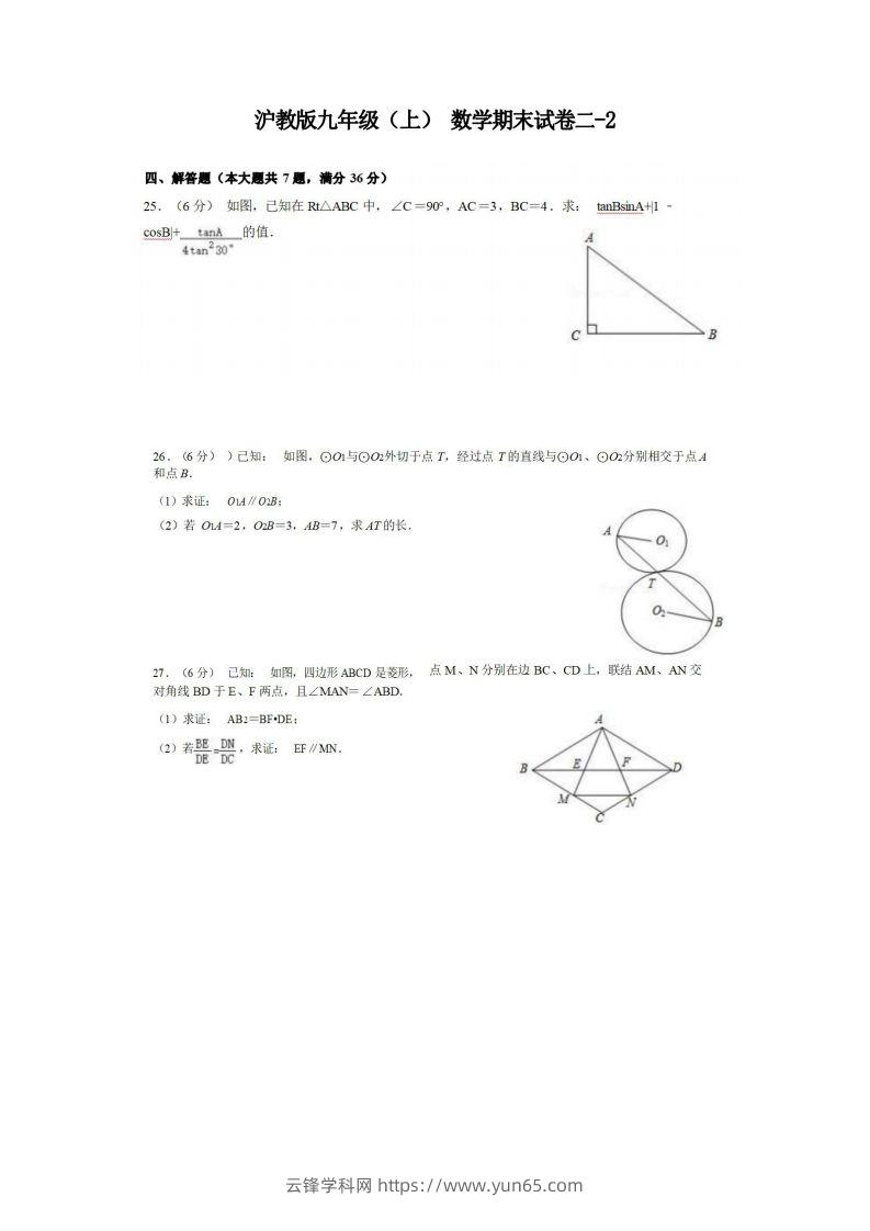 九年级（上）数学期末试卷2-2卷沪教版-云锋学科网