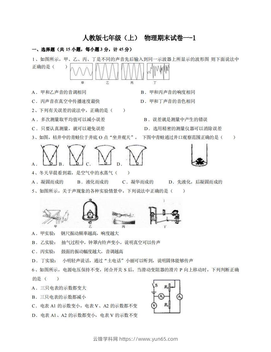 七年级（上）物理期末试卷1-1卷人教版-云锋学科网