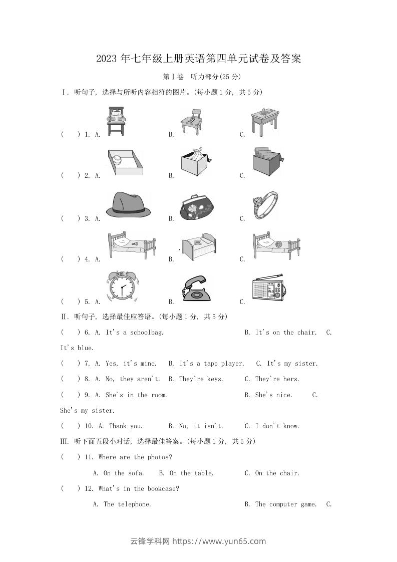 2023年七年级上册英语第四单元试卷及答案(Word版)-云锋学科网