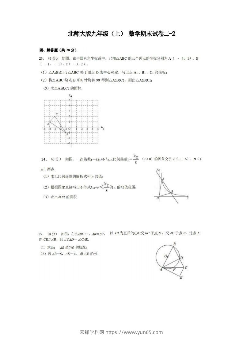 九年级（上）数学期末试卷2-2卷北师大版-云锋学科网