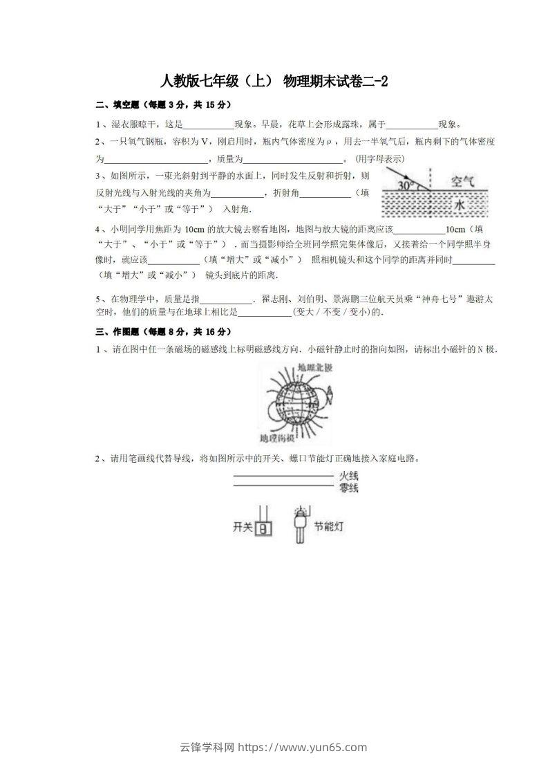 七年级（上）物理期末试卷2-2卷人教版-云锋学科网