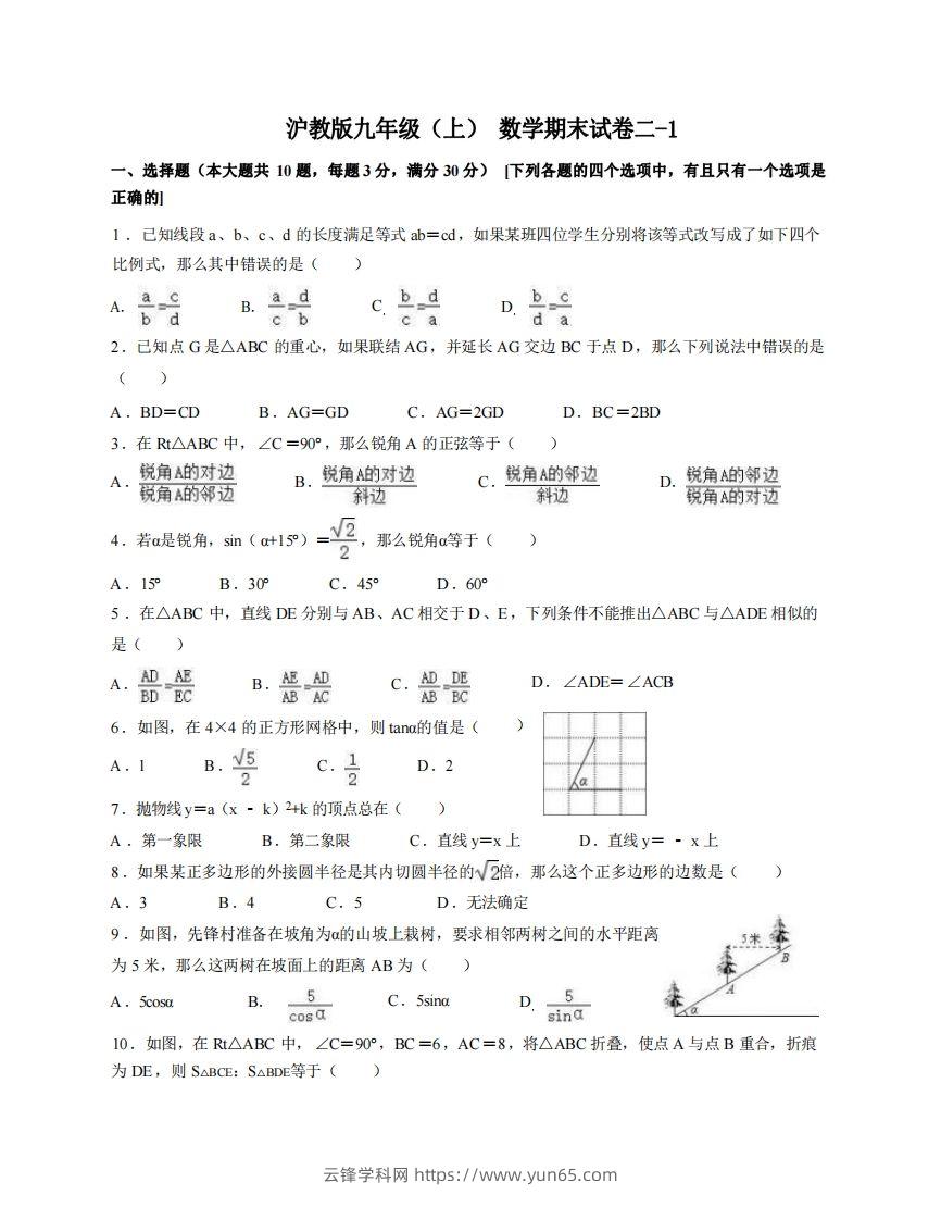 九年级（上）数学期末试卷2-1卷沪教版-云锋学科网