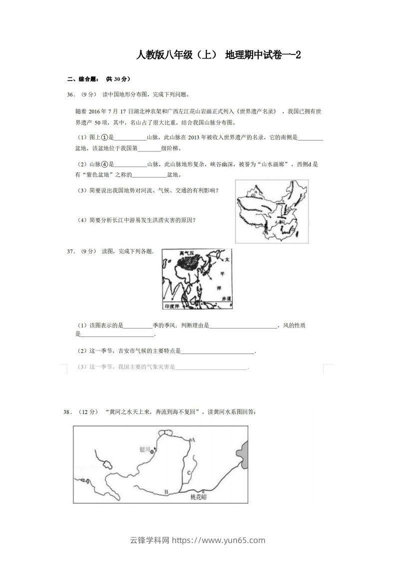 八年级（上）地理期中试卷1-2卷人教版-云锋学科网