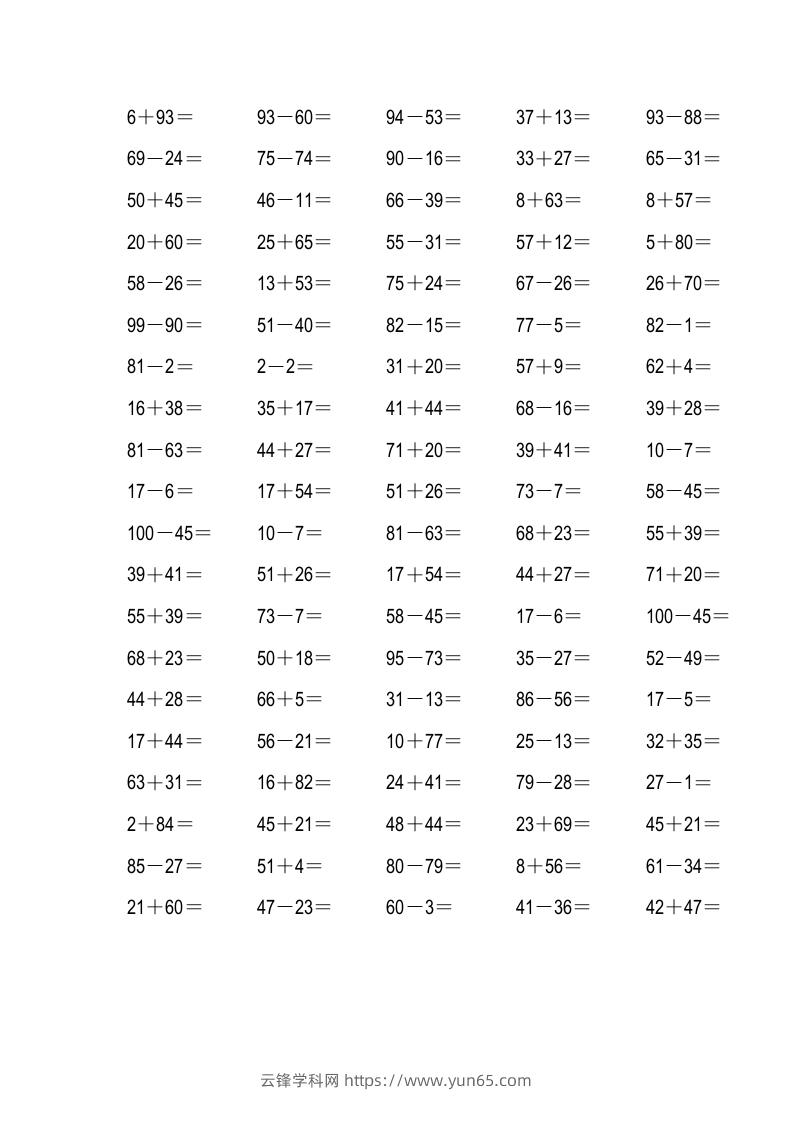 二年级数学上册四则运算练习-云锋学科网